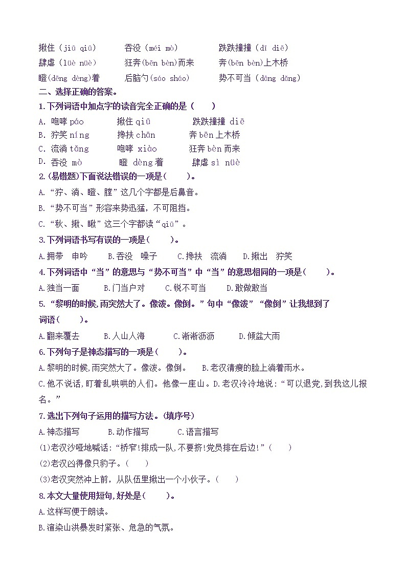【新课标】六上语13《桥》核心素养分层学习任务单（含答案） 试卷02