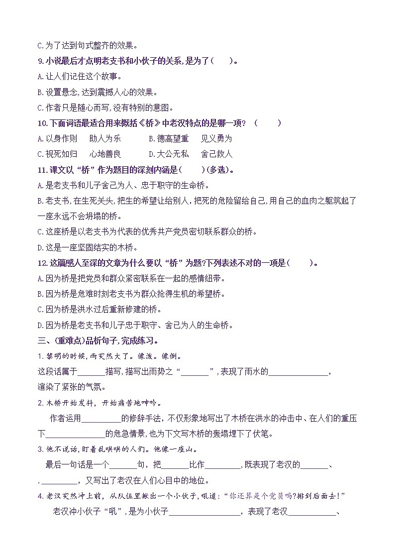 【新课标】六上语13《桥》核心素养分层学习任务单（含答案） 试卷03