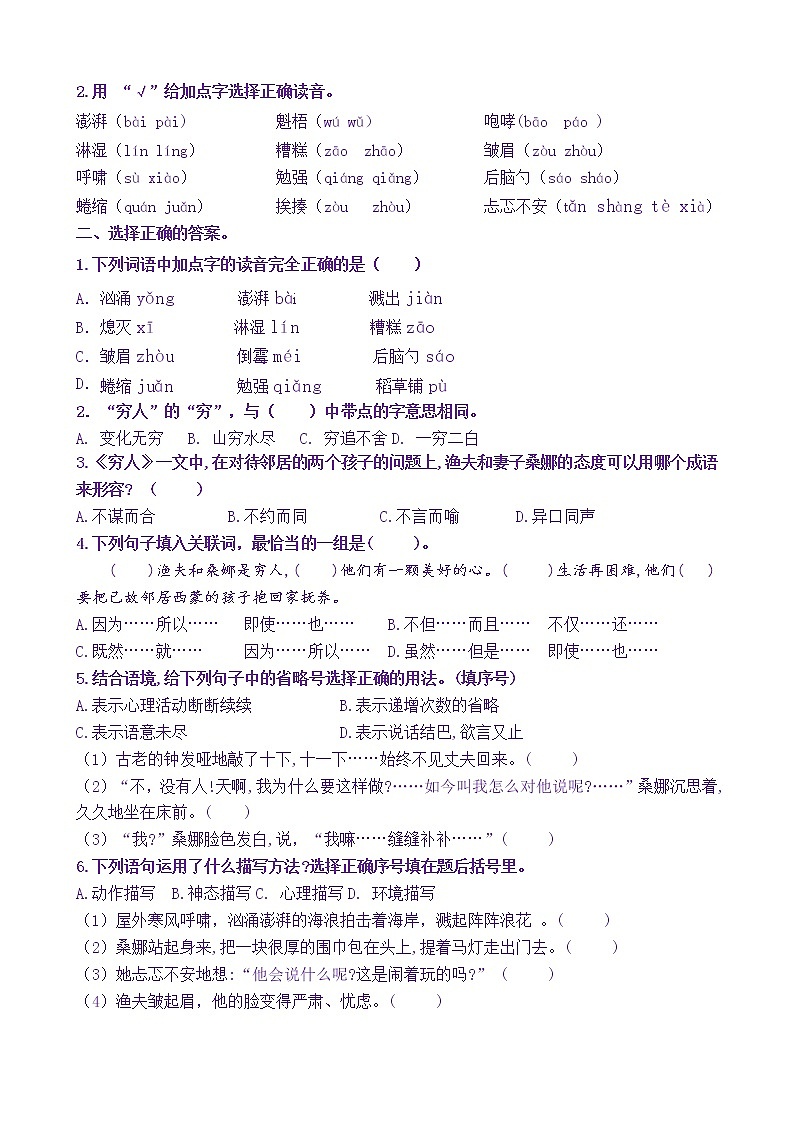【新课标】六上语14《穷人》核心素养分层学习任务单（含答案） 试卷02