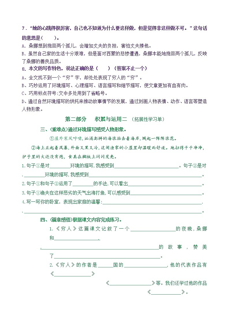 【新课标】六上语14《穷人》核心素养分层学习任务单（含答案） 试卷03
