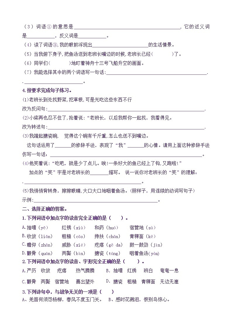 【新课标】六上语15《金色的鱼钩》核心素养分层学习任务单（含答案） 试卷02