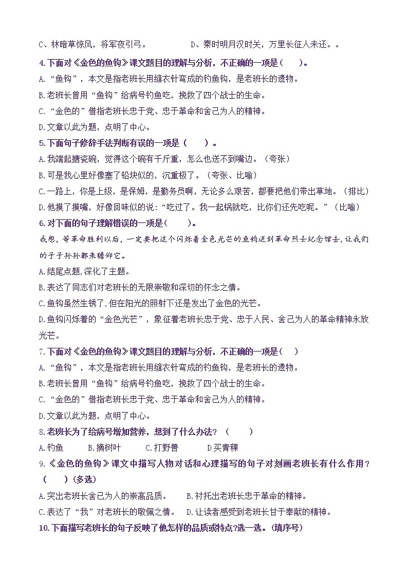 【新课标】六上语15《金色的鱼钩》核心素养分层学习任务单（含答案） 试卷03