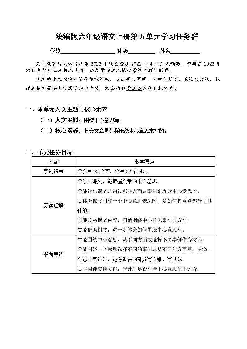 （新课标）统编版六语上第五单元学习任务群名师原创连载 （含答案）第1页