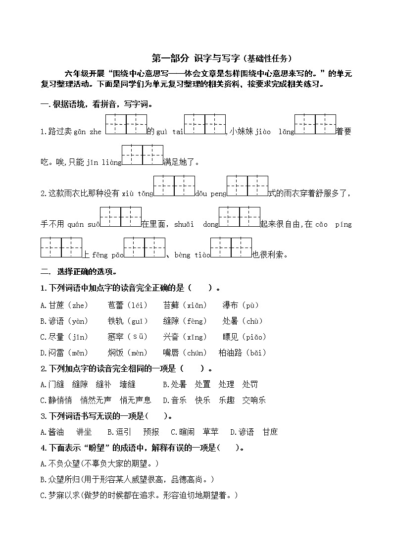 （新课标）统编版六语上第五单元学习任务群名师原创连载 （含答案）第2页