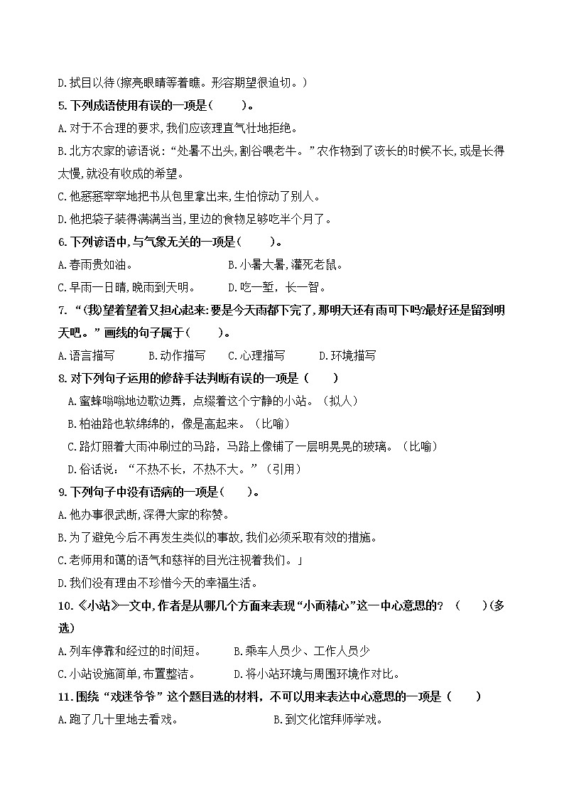 （新课标）统编版六语上第五单元学习任务群名师原创连载 （含答案）第3页