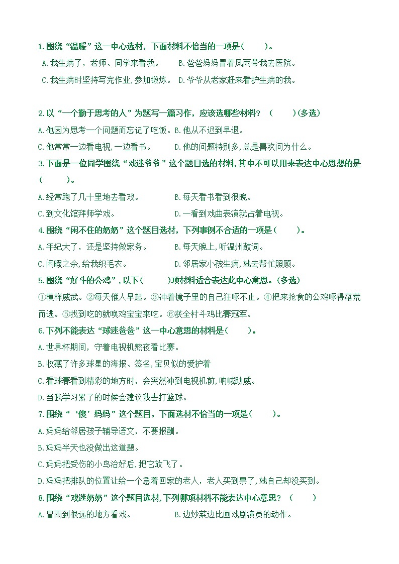【新课标】六上语《语文园地五+习作例文》核心素养分层学习任务单（含答案） 试卷02