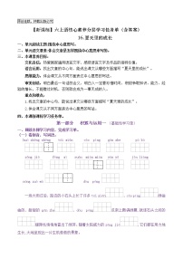 小学16 夏天里的成长精品课后练习题