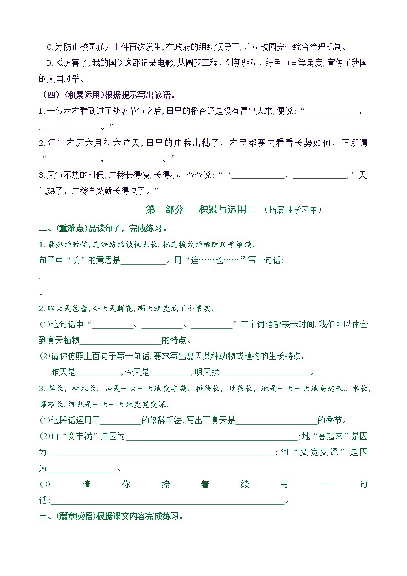 【新课标】六上语16《夏天里的成长》核心素养分层学习任务单（含答案） 试卷03