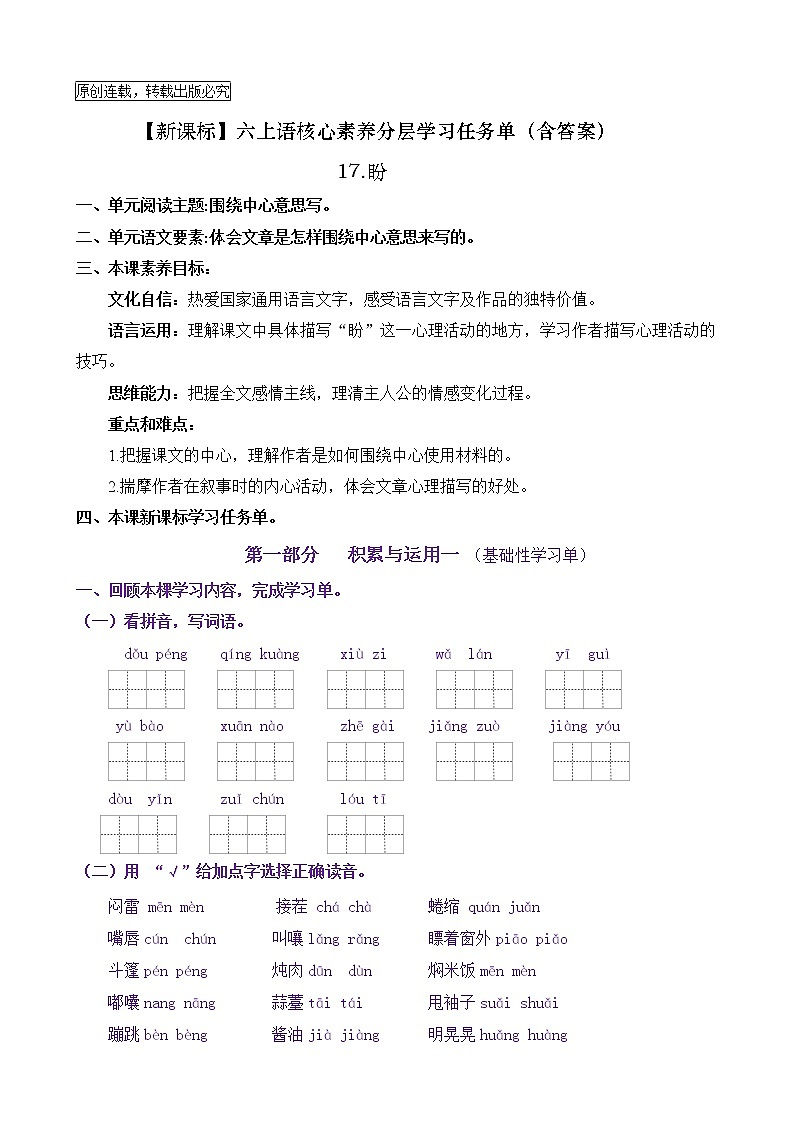 【新课标】六上语17《盼》核心素养分层学习任务单（含答案） 试卷01