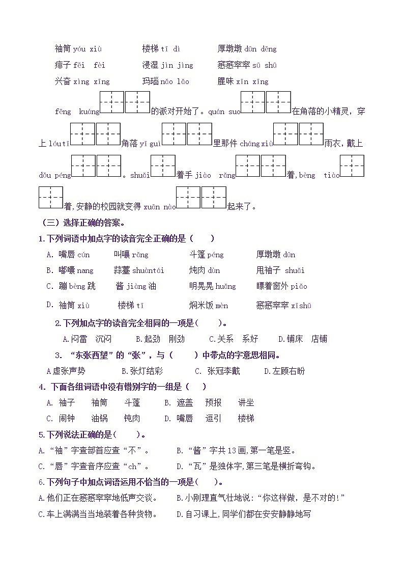 【新课标】六上语17《盼》核心素养分层学习任务单（含答案） 试卷02