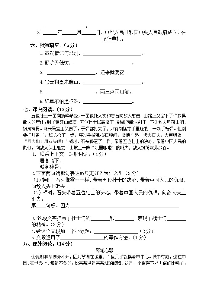 广东省湛江市赤坎区华阳实验学校2022-2023学年六年级上学期10月月考语文试题（含答案）02