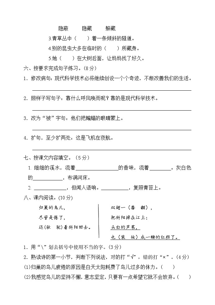 广东省湛江市赤坎区华阳实验学校2022-2023学年四年级上学期10月月考语文试题（含答案）02