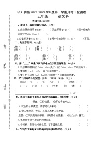 广东省湛江市赤坎区华阳实验学校2022-2023学年五年级上学期10月月考语文试题（含答案）