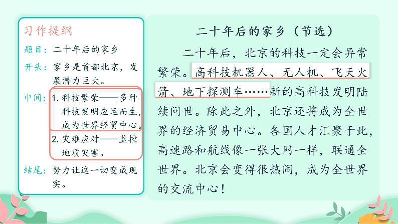 五年级上册语文人教部编版习作：二十年后的家乡  课件第3页