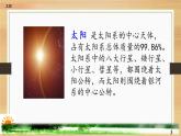 五年级上册语文人教部编版 16.太阳  课件