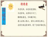 五年级上册语文人教部编版 16.太阳  课件