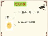 五年级上册语文人教部编版 16.太阳  课件
