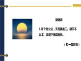 五年级上册语文人教部编版 16.太阳  课件