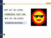 五年级上册语文人教部编版 16.太阳  课件