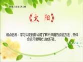 五年级上册语文人教部编版 16.太阳  课件