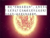 五年级上册语文人教部编版 16.太阳  课件