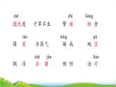 五年级上册语文人教部编版 16.太阳  课件