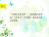 五年级上册语文人教部编版 16.太阳  课件