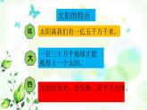 五年级上册语文人教部编版 16.太阳  课件