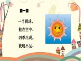 五年级上册语文人教部编版 16.太阳  课件