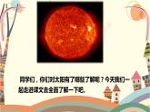 五年级上册语文人教部编版 16.太阳  课件