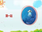五年级上册语文人教部编版 16.太阳  课件