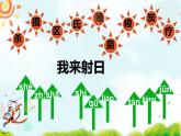 五年级上册语文人教部编版 16.太阳  课件