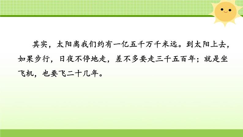 五年级上册语文人教部编版 16.太阳  课件第7页