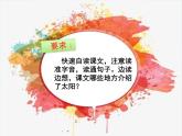五年级上册语文人教部编版 16.太阳  课件