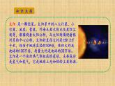 五年级上册语文人教部编版 16.太阳  课件