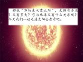 五年级上册语文人教部编版 16.太阳  课件