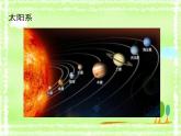 五年级上册语文人教部编版 16.太阳  课件