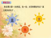 五年级上册语文人教部编版 16.太阳  课件