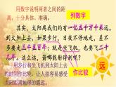 五年级上册语文人教部编版 16.太阳  课件