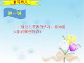 五年级上册语文人教部编版 16.太阳  课件