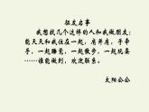 五年级上册语文人教部编版 16.太阳  课件