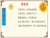 五年级上册语文人教部编版 16.太阳  课件