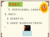 五年级上册语文人教部编版 16.太阳  课件