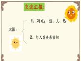 五年级上册语文人教部编版 16.太阳  课件