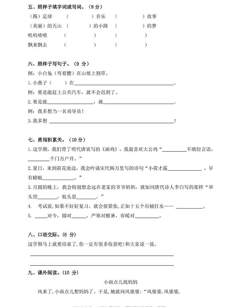 部编版一年级语文（下）期末测试卷附答案102