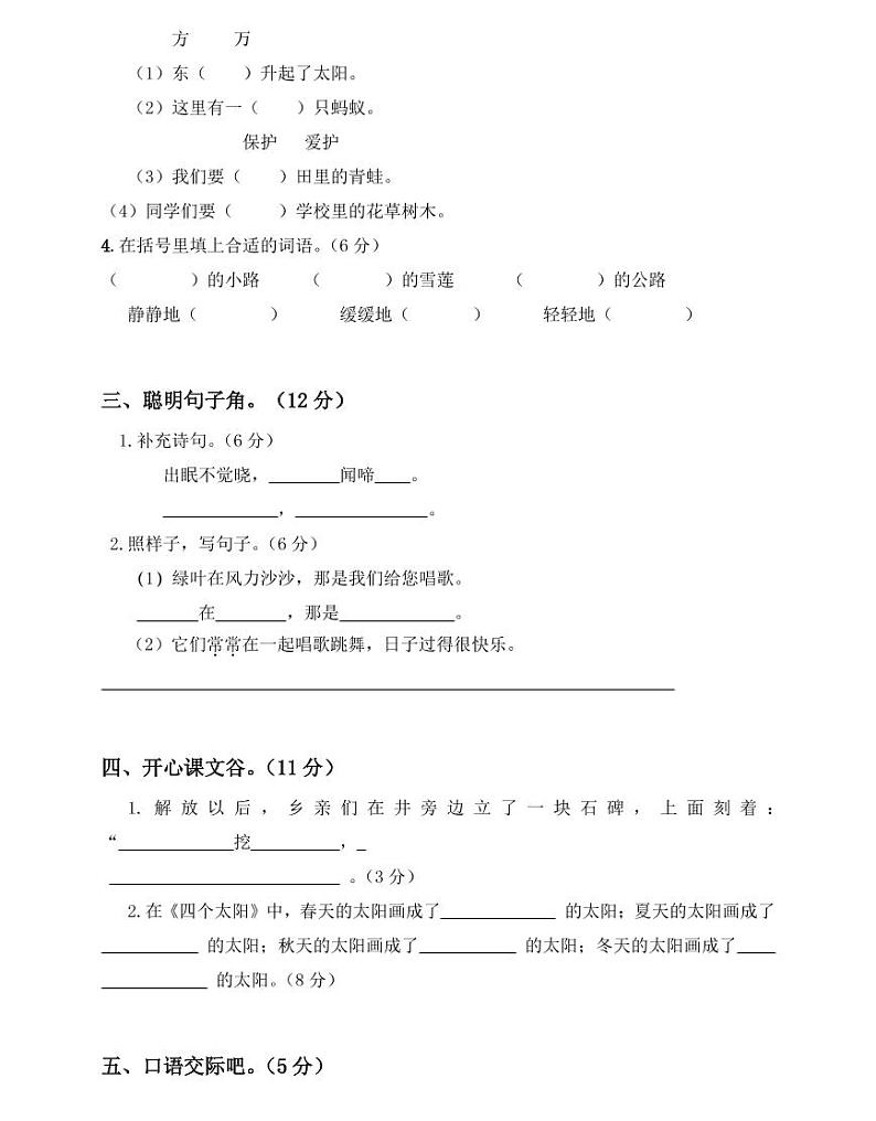部编版一年级语文（下）期末测试卷附答案6第2页