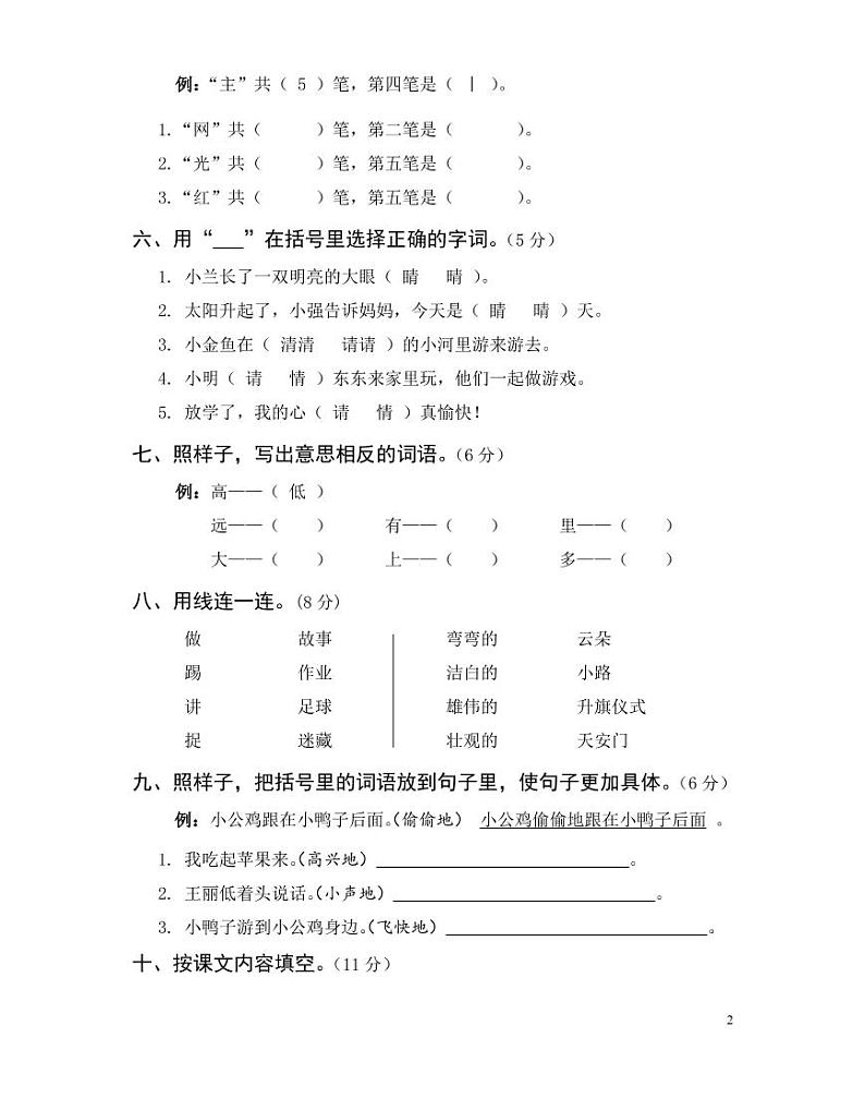 部编版一年级语文（下）期末测试卷附答案702