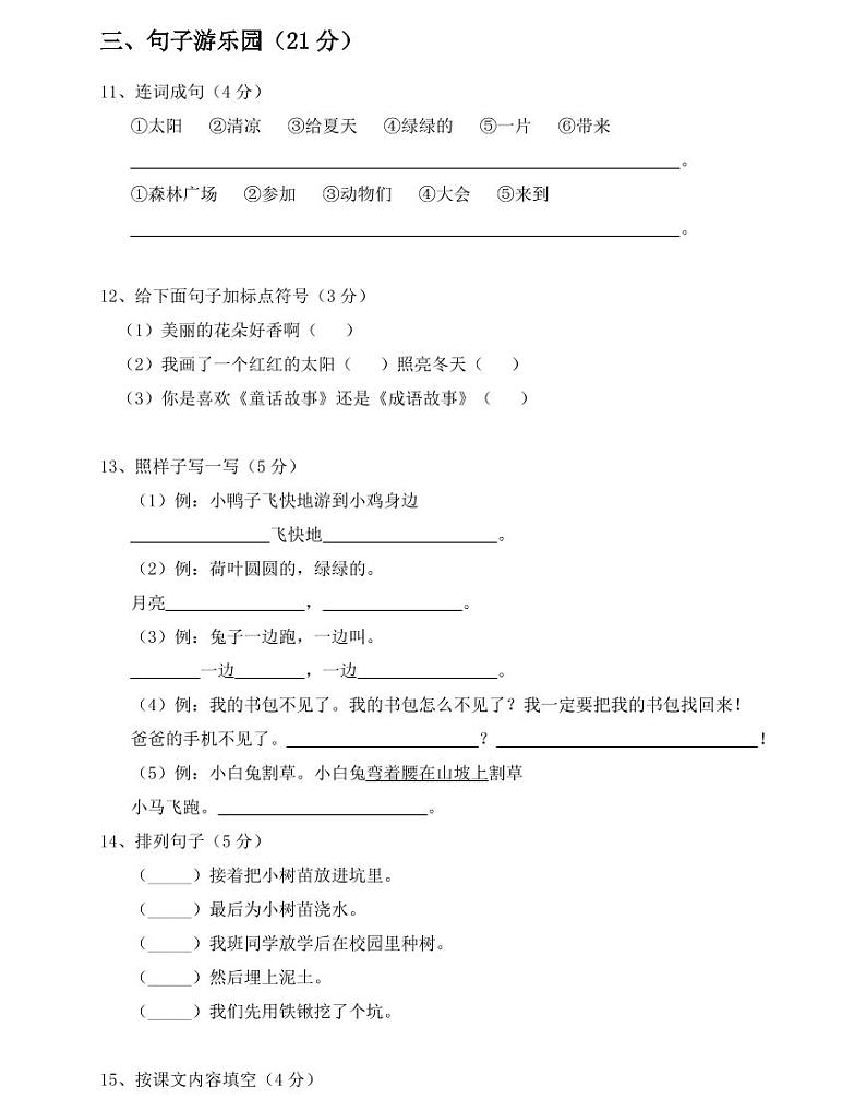 部编版一年级语文（下）期末测试卷附答案9第3页