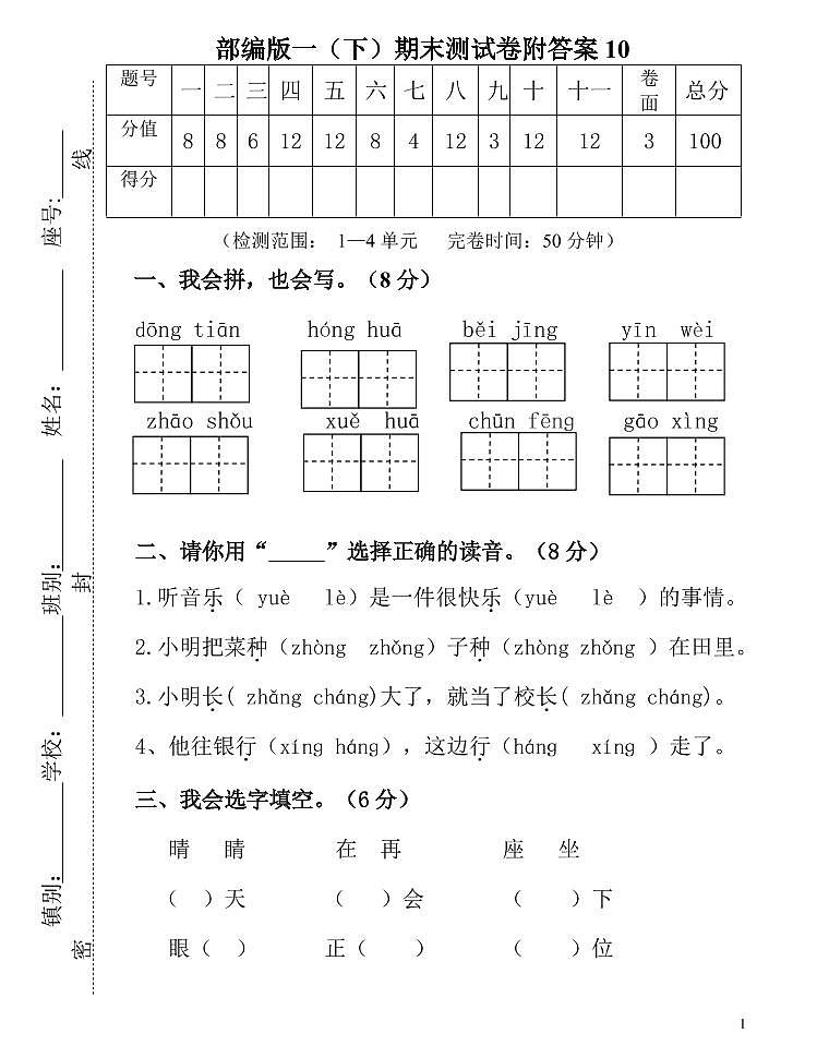 部编版一年级语文（下）期末测试卷附答案1001