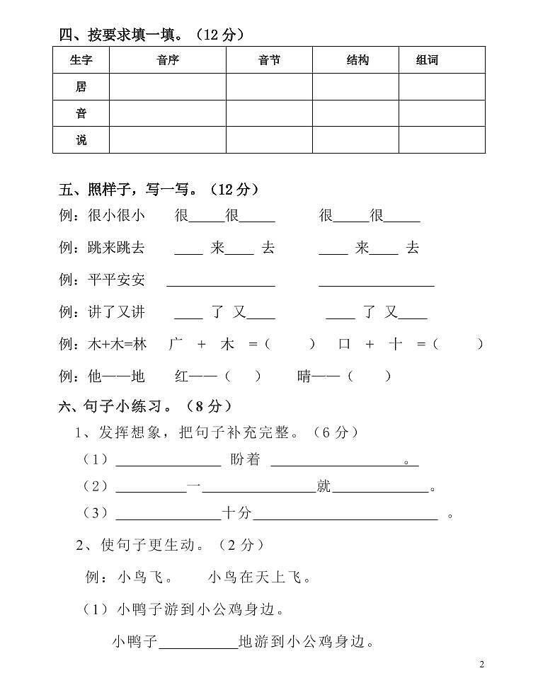 部编版一年级语文（下）期末测试卷附答案1002